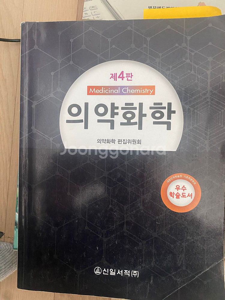 한국 약학대학원 및 약대 교과서 판매합니다.--2