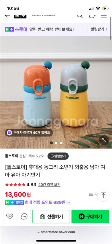 톨스토이 휴대용 남아 소변기 (노랑)--0