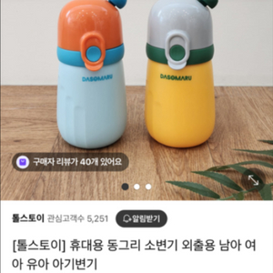 톨스토이 휴대용 남아 소변기 (노랑)