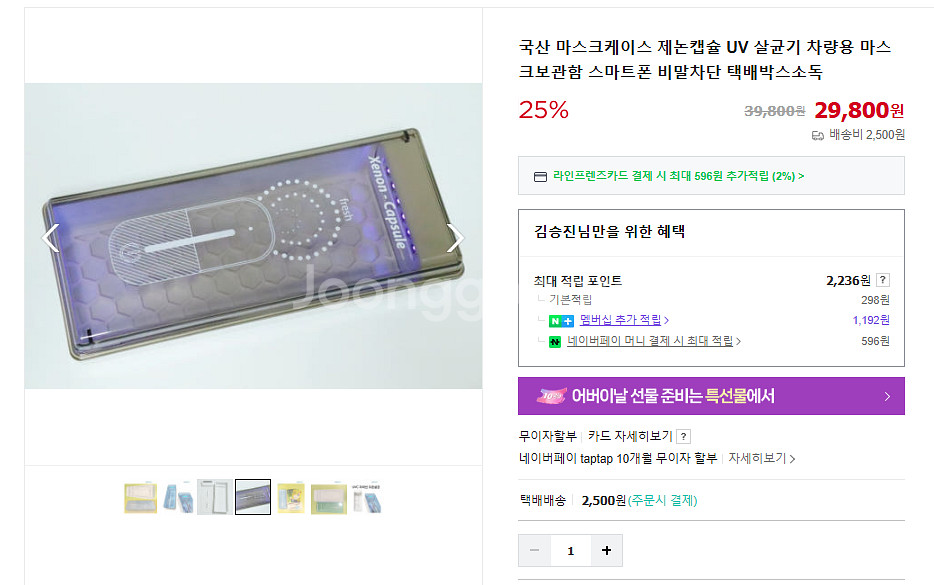 살균기(충전기,충전지 드림)--5