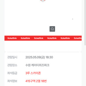5/9 kt wiz 롯데자이언츠 티켓 두자리 정가양도