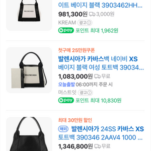 발렌시아가 카바스 XS 토트백 새상품