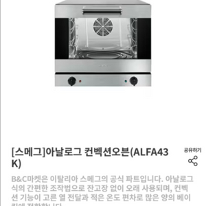 스메그 컨벡션 오븐