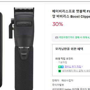 베이비리스 프로 맷블랙 FX 부스트 , 바비리스