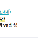 5월 7일 삼성 한화 위치 무관 4연석 구합니다