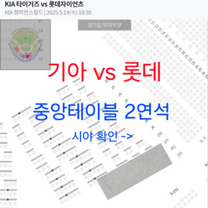 기아vs롯데 중앙테이블 2연석 저렴 판매