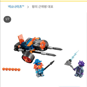 레고 넥소나이트(70347)