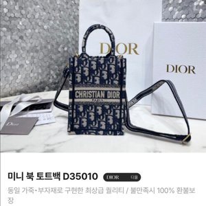 디올 미니 크로스백 토트백