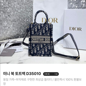 디올 미니 크로스백 토트백