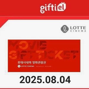 롯데시네마 영화관람권