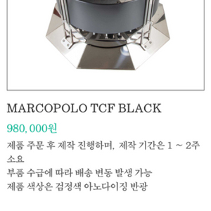 마르코폴로 무동력 블랙 팝니다 캠핑 2회사용