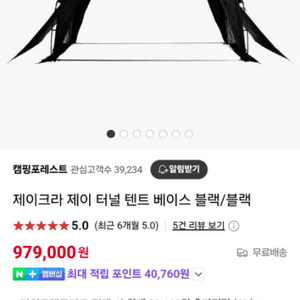 제이크라 터널 텐트 올블랙 본1 익스 2 루프3P 일괄