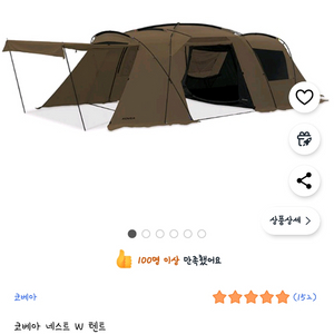 코베아 네스트W 탄색