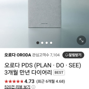 오로다 PDS 3개월 만년 다이어리