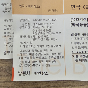 연극 프라이드 : 연극열전10_다섯 번째 작품 R석