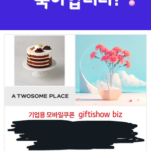 투썸 37000원 케이크 기프티콘
