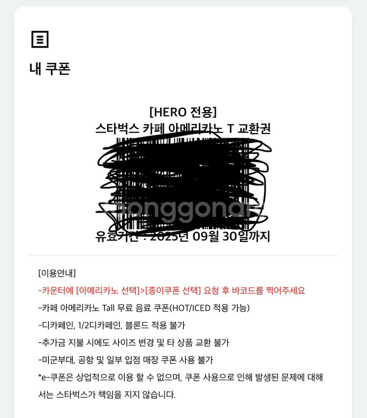스타벅스 커피쿠폰--0
