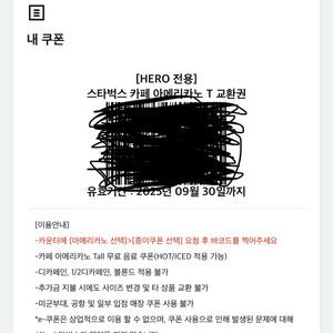 스타벅스 커피쿠폰