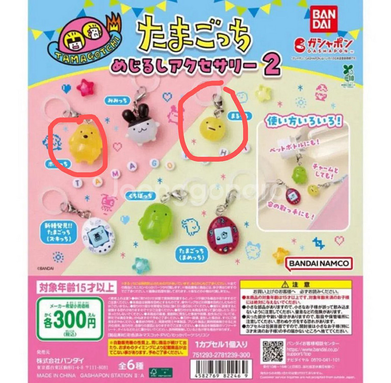 다마고치 메지루시 포치치 마루치--0