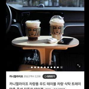 차량용 우드테이블(뉴라이즈LF소나타)