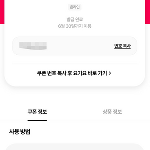 요기요 기프티콘 상품권 할인권
