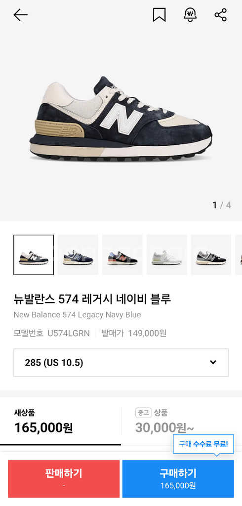 뉴발란스 574 레거시 네이비블루 285--4