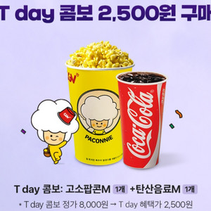 칼답) CGV 콤보(팝콘+탄산음료) 2500원 구매쿠폰