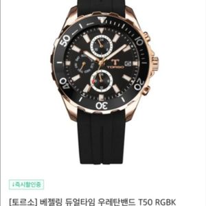 토르소 우레탄밴드 시계