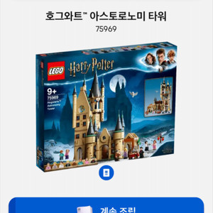 레고 해리포터 75969 아스토로노미 타워 중고