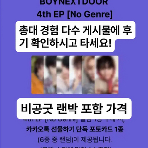 보넥도 카톡 특전 분철 보이넥스트도어 노장르 포카