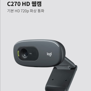 로지텍 C270 웹캠