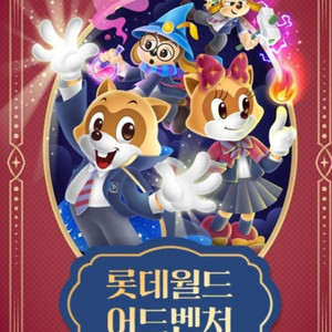 롯데월드 자유이용권(평일 주말 당일도 가능)