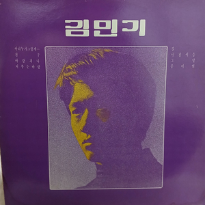 김민기 1집 87년 발매본