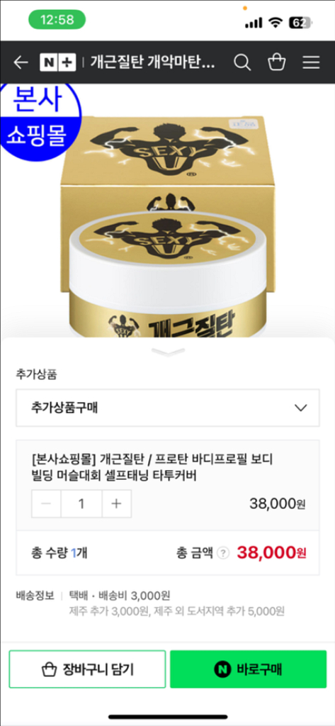 보디빌딩 크림탄!--0