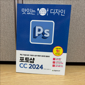 새책)포토샵교재, 맛있는디자인