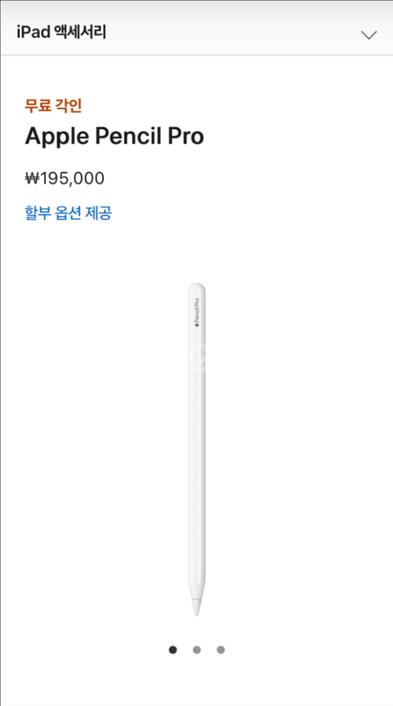애플펜슬 프로--2