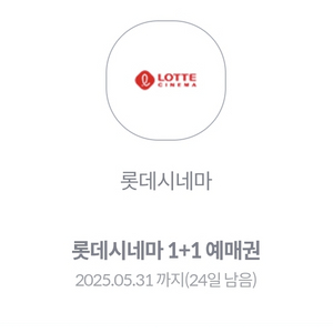롯데시네마1+1