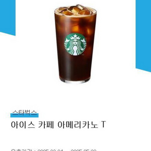 스타벅스 아메리카노 T