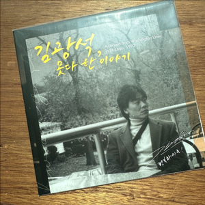김광석 못다한이야기 lp