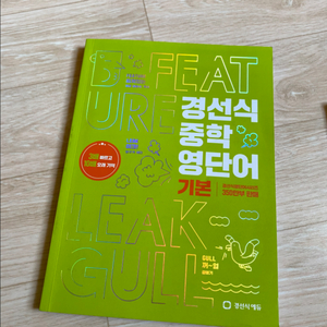 경선식 중학 영단어 기본