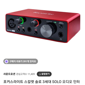 포커스라이트 스칼렛 솔로 3세대