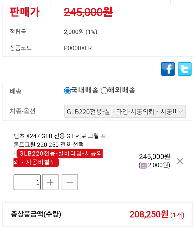GLB 220 전용 세로그릴--1