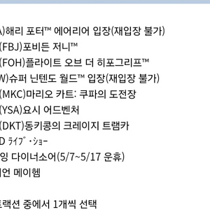 유니버셜스튜디오 재팬 입장권+익스프레스7