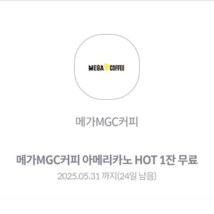 메가커피 핫아메리카노