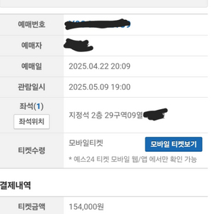 데이식스 day6 첫첫콘 5/9 2층 원가양도