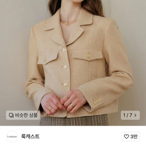 룩캐스트 EMILY TWEED JACKET 베이지
