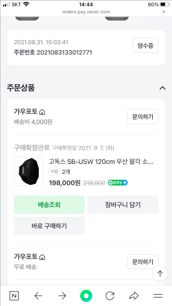 고독스 sb-usb 120 팔각 2세트 팝니다--0