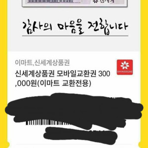 신세계 상품권 30만원권 5장 팔아요