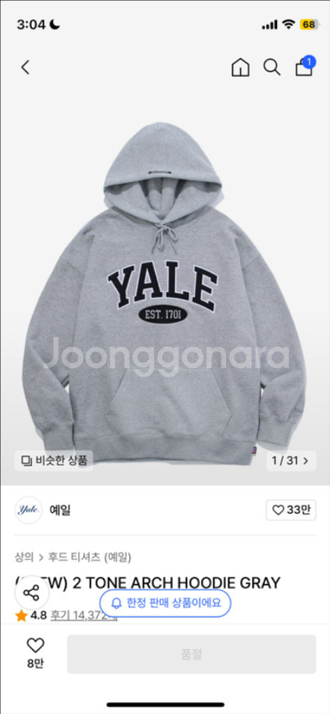 예일 그레이 후드티--0
