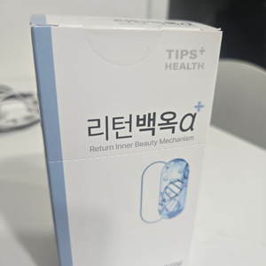 리턴백옥